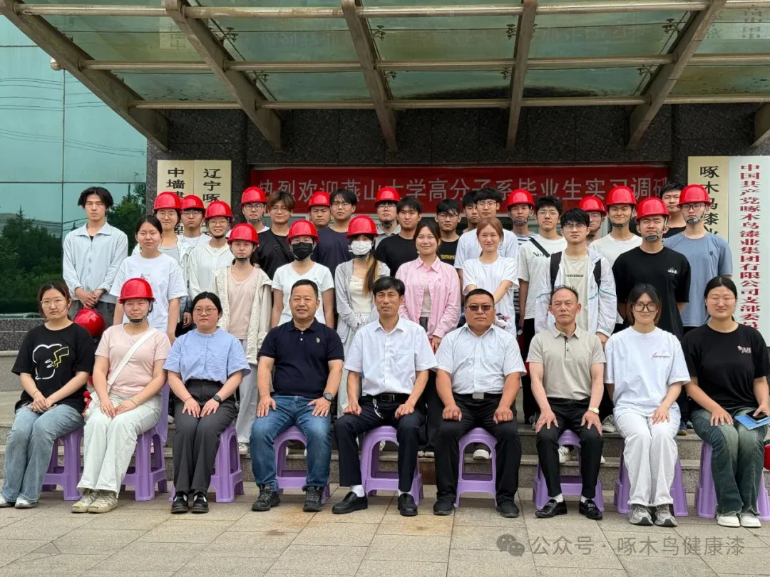 燕山大学高分子系学子走进啄木鸟漆业集团，共探涂料行业新未来